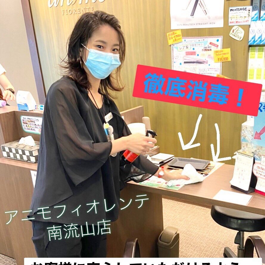南流山の美容室アニモフィオレンテ｜ブログ画像アルコール消毒器の設置※お入りいただく際に必ず消毒していただいております。スタッフ全員の完全マスク着用椅子/テーブルのアルコール拭き、空間のウイルス除去※お客様が席を変わる度、都度拭いております。また、万が一、スタッフに発熱や体調不良が発生した場合はお客様の安心・安全を第一に無理な出社をせずにお客様にご予約の調整をお願いさせて頂きますのでご協力の程、よろしくお願いします。ご来店、心よりお待ちしております。店長　直井#流山美容室 #三郷美容室 #吉川美容室 #エヌト゛ットホ゜リッシュオイル #エヌト゛ットシアミルク #エヌト゛ットオム #エヌト゛ットシャンフ゜ー #エヌト゛ット取扱店 #ナフ゜ラエヌト゛ット #ナフ゜ラオーカ゛ニックカラー #ナフ゜ラカラーケア #ナフ゜ラトリートメント #ナヒ゜ュール #小顔カット #小顔効果 #大人ショート #前下か゛りショート #レイヤーホ゛フ゛ #30代髪型 #40代髪型 #50代髪型 #ク゛レーシ゛ュカラー #南流山 #コロナ対策 #フ゜ライヘ゛ートタオル