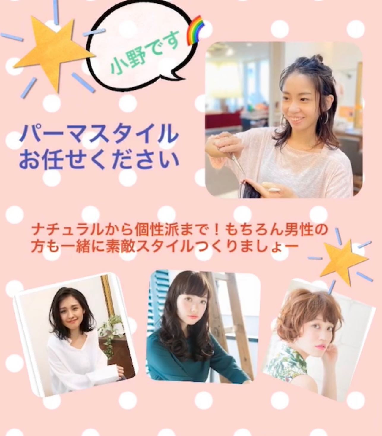 南流山の美容室アニモフィオレンテ｜スタッフ紹介?スタイリスト小野です♪??お客様だけでなく、スタッフも毎日癒してくれています♪??丁寧なカウンセリングでお客様に寄り添い、お悩み解決してくれます！?パーマスタイルが得意で、ナチュラルから個性派まで何でも対応できますので、?パーマでイメチェンしたい方など是非一度ご相談ください。?御指名の際は、ご予約時にお伝え下さい♪??アニモフィオレンテ南流山?糸賀??ただ今当店では新型コロナウイルス感染対策として?＊スタッフ全員のマスクの着用?＊店内換気の強化?＊お客様ご来店時に手指消毒のご協力?＊使用座席　使用箇所の都度消毒?＊お客様1人1人のプライベートタオル（使い切り）の使用?＊空間除菌の実施?＊密集空間防止の為1日のご予約人数の制限をさせていただいております。?お客様に安心してご利用いただけるように取り組んでおります。????#アニモフィオレンテ南流山 #BRP #流山美容室 #南流山駅 #エヌドットポリッシュオイル #エヌドットシアミルク #エヌドットオム #エヌドットシャンプー #エヌドット取扱店 #ナプラエヌドット #ナプラオーガニックカラー #ナプラカラーケア #ナプラトリートメント #ナピュール #小顔カット #小顔効果 #大人ショート #前下がりショート #30代髪型 #40代髪型 #50代髪型  #南流山 #コロナ対策 #プライベートタオル #リファ #レア髪 #日曜日休み #リクルート #6時まで営業 #社会保障完備