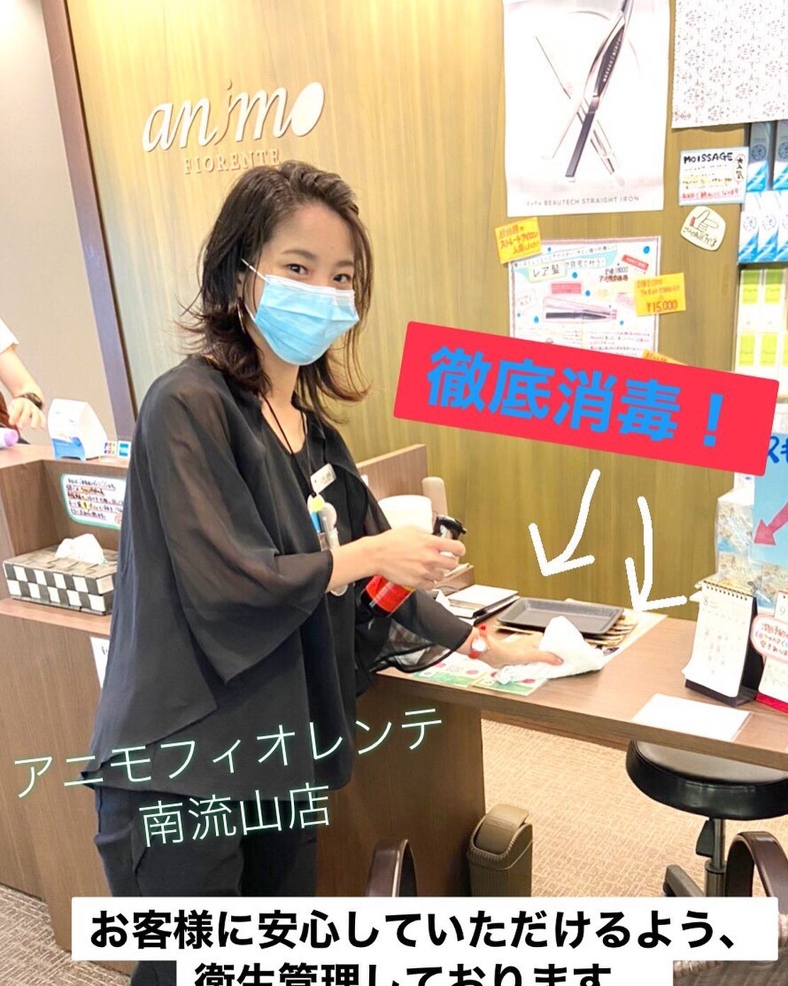 南流山の美容室アニモフィオレンテ｜明日から営業致します！明日からも消毒、衛生徹底していきますので安心してご来店ください小野