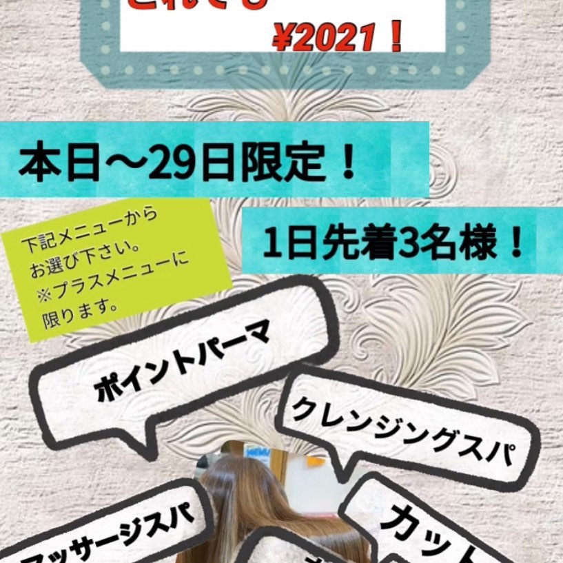 南流山の美容室アニモフィオレンテ｜本日までの限定クーポンですまだ空きがございます！1日3名様限定なので、お電話にてお問い合わせ下さい️お待ちしています！アニモフィオレンテ南流山店️04-7170-1767#アニモフィオレンテ南流山 #BRP #流山美容室 #南流山駅 #エヌト゛ットホ゜リッシュオイル #エヌト゛ットシアミルク #エヌト゛ットオム #エヌト゛ットシャンフ゜ー #エヌト゛ット取扱店 #ナフ゜ラエヌト゛ット #ナフ゜ラオーカ゛ニックカラー #ナフ゜ラカラーケア #ナフ゜ラトリートメント #ナヒ゜ュール #小顔カット #小顔効果 #大人ショート #前下か゛りショート #レイヤーホ゛フ゛ #30代髪型 #40代髪型 #50代髪型 #ク゛レーシ゛ュカラー #南流山 #コロナ対策 #フ゜ライヘ゛ートタオル #リファ #レア髪 #リファストレートアイロン #レア髪ストレート