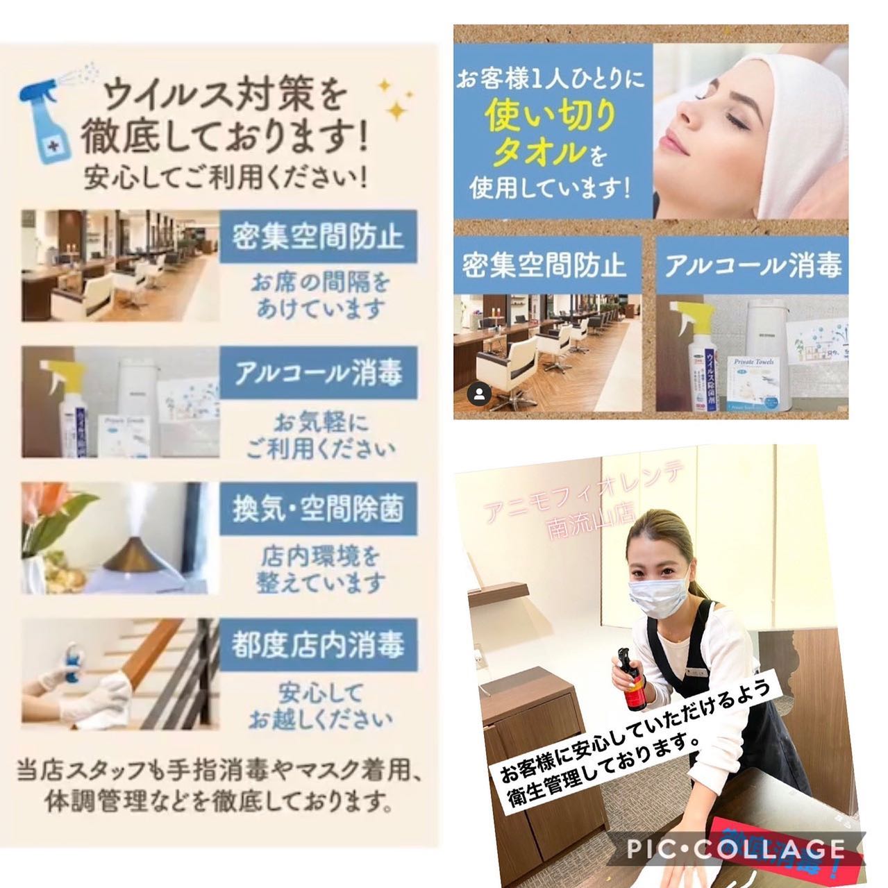 南流山の美容室アニモフィオレンテ|こんにちはアニモフィオレンテ南流山店です?営業時間 通常通り営業しております!?9時?18時定休日?日曜日ホットペッパーからのご予約は24時間受付しております!「緊急事態宣言」を受け、アニモではお客様に安心してご来店頂けますよう以下の対策を引き続き取らさせて頂きます。■全スタッフの手洗いうがい、換気をいつも以上に徹底。■スタッフ出勤時の検温、お客様にも入店時検温させて頂いております。■E3-X(高機能除菌液)での手指、お洋服はの消毒・お入りいただく際に必ず消毒していただいております。■スタッフ全員の不織布マスク着用■お客様にも不織布のマスクを着用頂いております。取り替え用のマスク差し上げています。■椅子/テーブルのアルコール拭き・お客様が席を変わる度、都度拭いております。■タオルは清潔を重視したプライベートタオル(使い切り)を使用等、対策を徹底することで、感染防止に努めております。また、万が一、スタッフに発熱や体調不良が発生した場合はお客様の安心・安全を第一に無理な出社をせずにお客様にご予約の調整をお願いさせて頂きますのでご協力の程、よろしくお願いします。ご来店、心よりお待ちしております。店長 直井理代#アニモフィオレンテ南流山 #BRP #流山美容室 #南流山駅 #エヌト゛ットホ゜リッシュオイル #エヌト゛ットシアミルク #エヌト゛ットオム #エヌト゛ットシャンフ゜ー #エヌト゛ット取扱店 #ナフ゜ラエヌト゛ット #ナフ゜ラオーカ゛ニックカラー #ナフ゜ラカラーケア #ナフ゜ラトリートメント #ナヒ゜ュール #小顔カット #小顔効果 #大人ショート #前下か゛りショート #レイヤーホ゛フ゛ #30代髪型 #40代髪型 #50代髪型 #ク゛レーシ゛ュカラー #南流山 #コロナ対策 #フ゜ライヘ゛ートタオル #リファ #レア髪 #リファストレートアイロン #レア髪ストレート