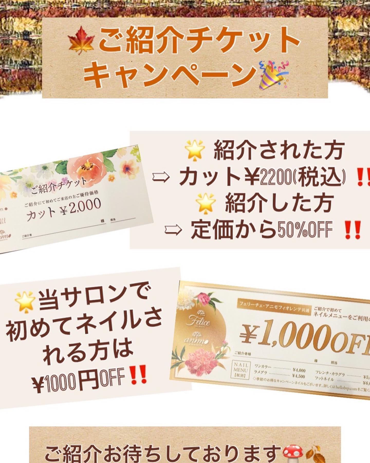 南流山の美容室アニモフィオレンテ｜ご紹介キャンペーンご紹介でのご新規様カット→2000円️ご紹介者様→定価から50%オフ️是非ご利用下さいアニモフィオレンテ南流山店️04-7170-1767南流山店では引き続きお客様に安心してご来店頂けますよう、感染症予防対策にさらなる徹底をして参ります。#アニモフィオレンテ南流山 #BRP #流山美容室 #南流山駅 #エヌドットポリッシュオイル #エヌドットシアミルク #エヌドットオム #エヌドットシャンプー #エヌドット取扱店 #ナプラエヌドット #ナプラオーガニックカラー #ナプラカラーケア #ナプラトリートメント #ナピュール #小顔カット #小顔効果 #大人ショート #前下がりショート #30代髪型 #40代髪型 #50代髪型  #南流山 #コロナ対策 #プライベートタオル #リファ #レア髪 #日曜日休み #リクルート #6時まで営業 #社会保障完備