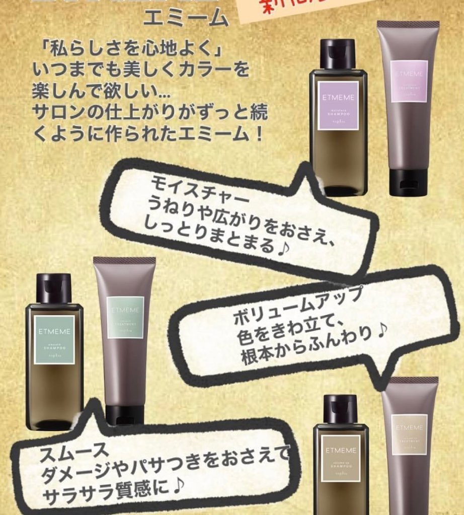 南流山の美容室アニモフィオレンテ|新しい商品入荷しました️すでにV i V iやLEEなどの雑誌で紹介されています髪質に合わせてお選びいただける「エミーム」?早くもお問い合わせ下さった方ありがとうございます年齢問わず「私らしさ」を大切にできるホームケアですお試し下さいアニモフィオレンテ南流山店️04-7170-1767南流山店では引き続きお客様に安心してご来店頂けますよう、感染症予防対策にさらなる徹底をして参ります。#アニモフィオレンテ南流山 #BRP #流山美容室 #南流山駅 #エヌドットポリッシュオイル #エヌドットシアミルク #エヌドットオム #エヌドットシャンプー #エヌドット取扱店 #ナプラエヌドット #ナプラオーガニックカラー #ナプラカラーケア #ナプラトリートメント #ナピュール #小顔カット #小顔効果 #大人ショート #前下がりショート #30代髪型 #40代髪型 #50代髪型 #南流山 #コロナ対策 #プライベートタオル #リファ #レア髪 #日曜日休み #リクルート #6時まで営業 #社会保障完備