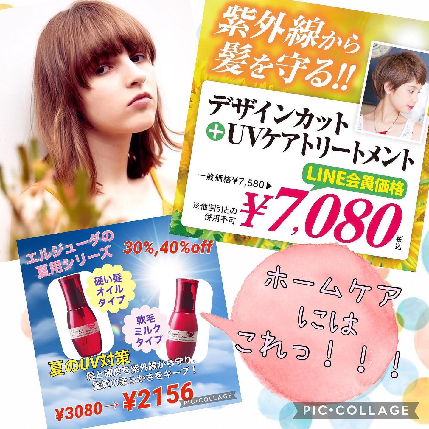 南流山駅より徒歩1分の美容室アニモフィオレンテ南流山店