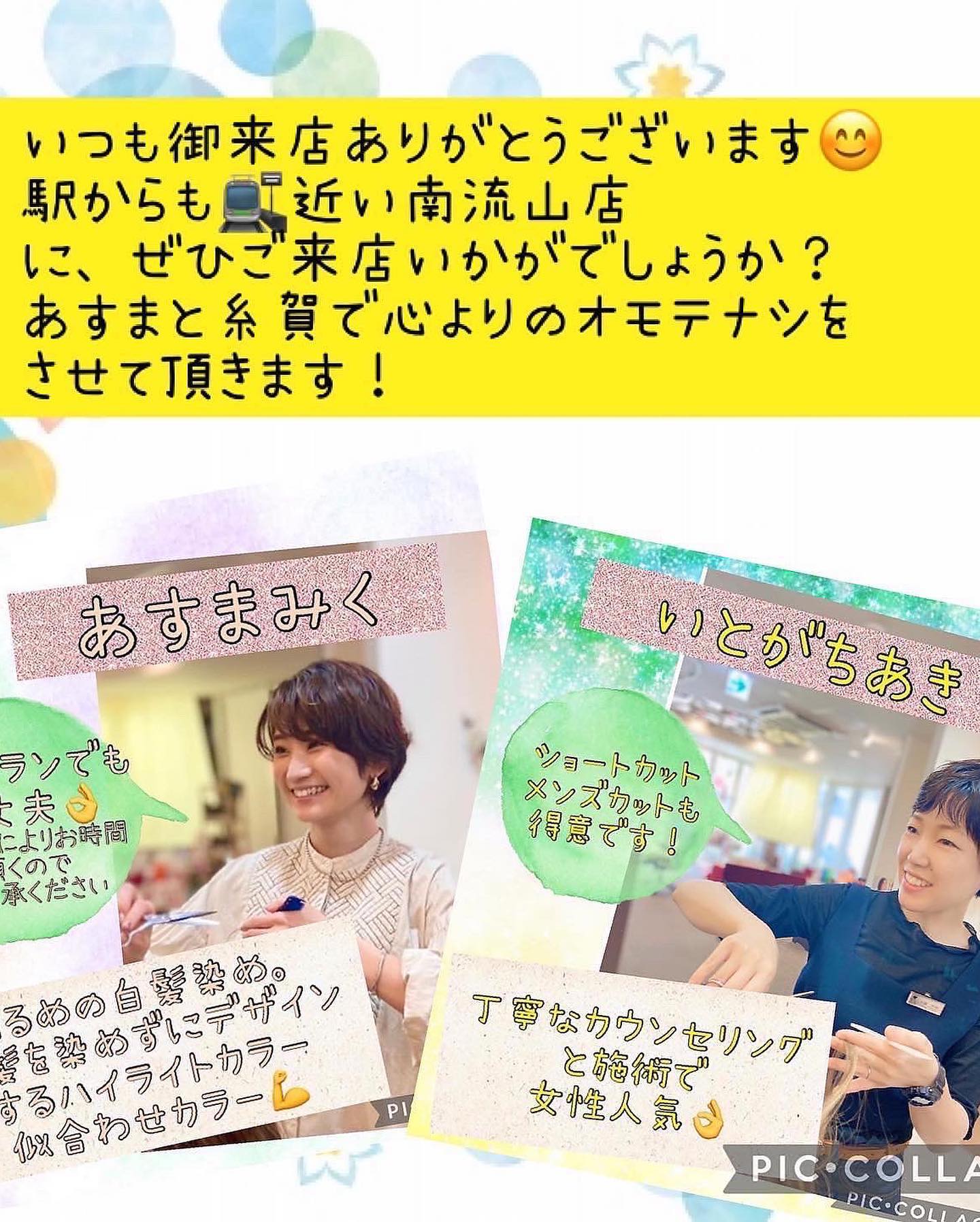 南流山駅より徒歩1分の美容室アニモフィオレンテ南流山店