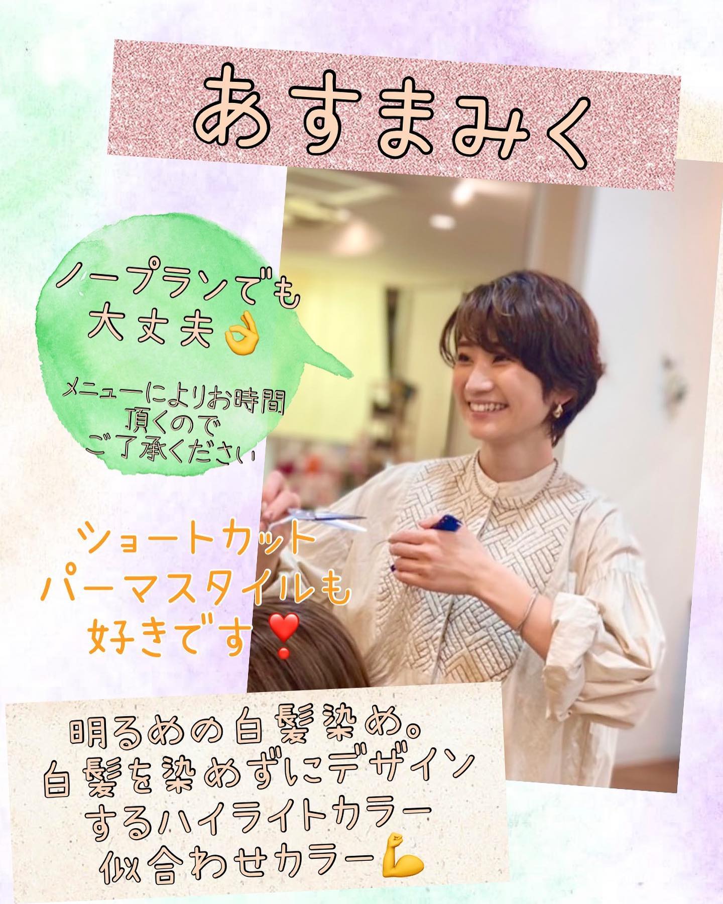 南流山駅より徒歩1分の美容室アニモフィオレンテ南流山店