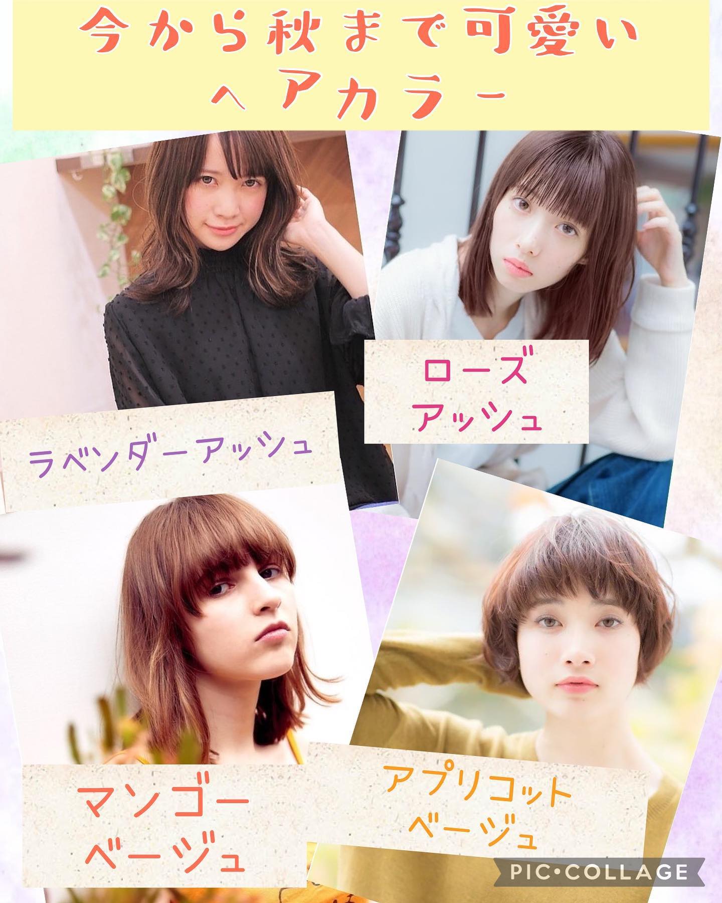 秋のオススメカラー★