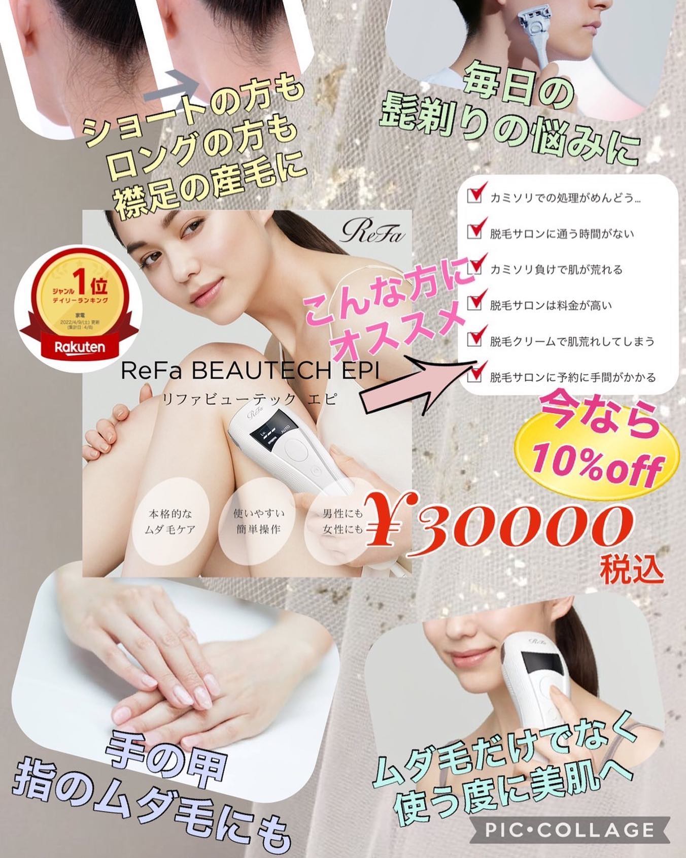 大人気！！リファからお肌に優しい安心の脱毛器が