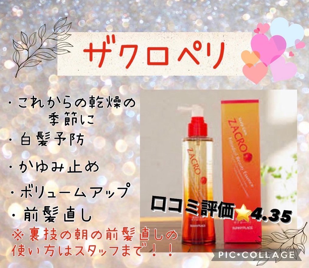 最近人気のザクロペリ!