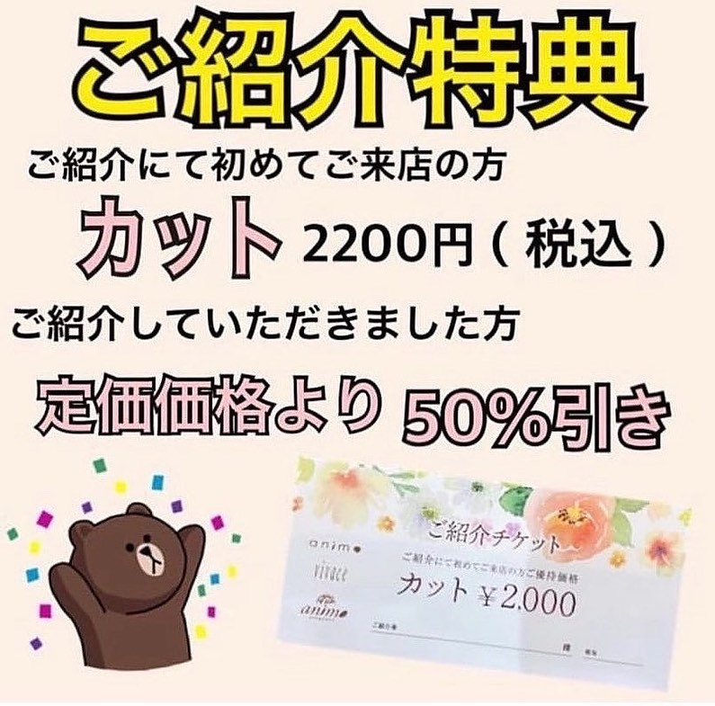 ★ご紹介キャンペーン★