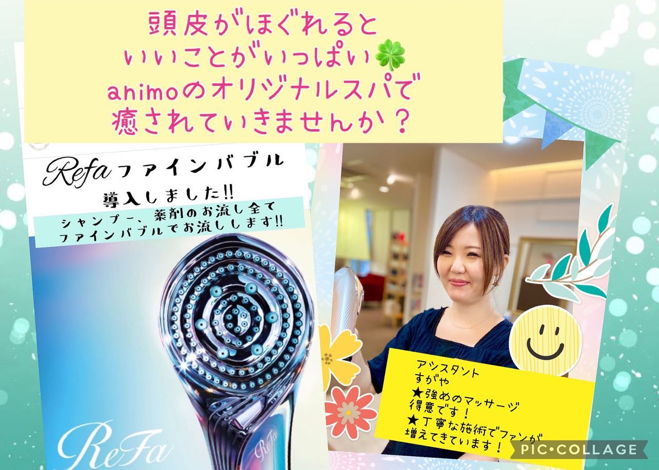 アニモでゆったり自分時間を過ごされませんか?