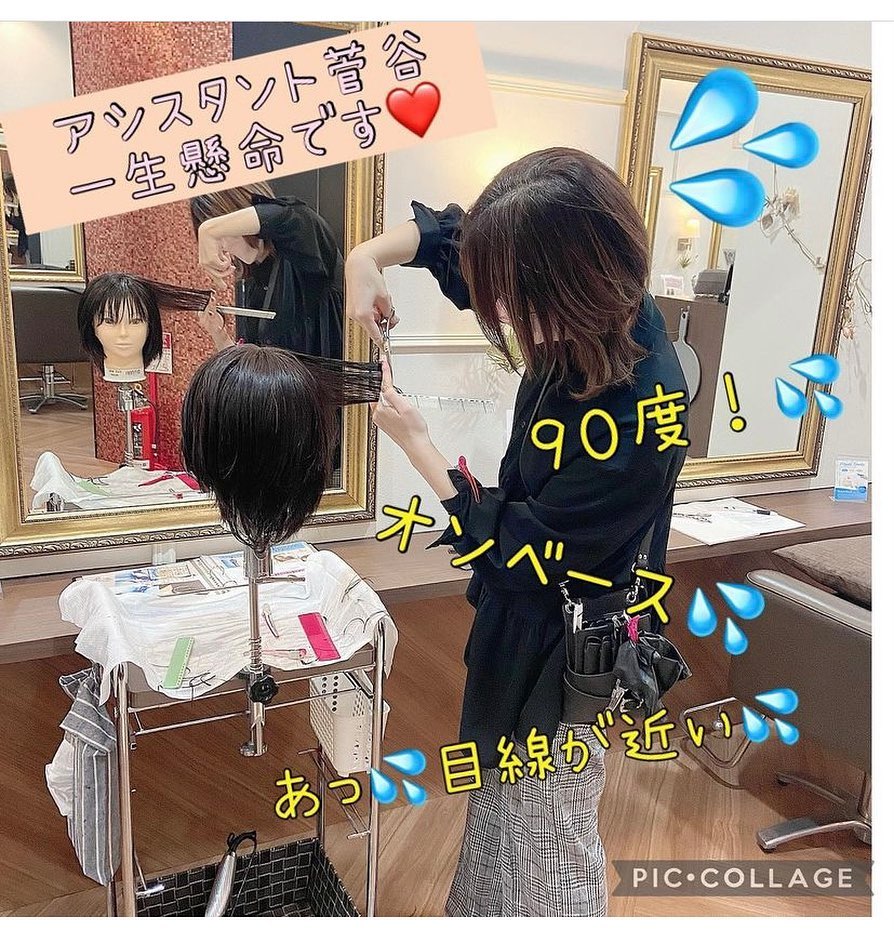 アシスタント菅谷！