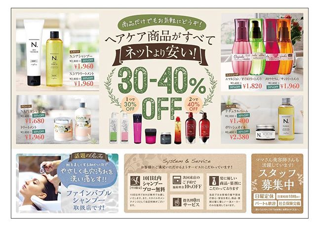 ヘアケア商品がお得に️年内30日まてま営業しておりますご来店お待ちしております#せんげん台 #せんげん台美容室