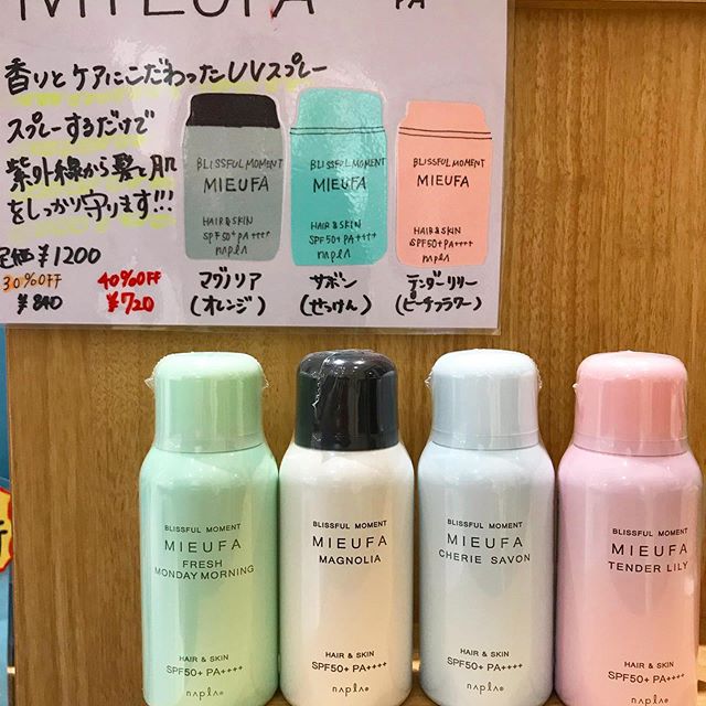 こんにちは須田です！！最近日差しが強くなってきたのでこの髪に使える日焼け止めスプレーおすすめです！！香りも4種類あるのでお好みをお選びください！！