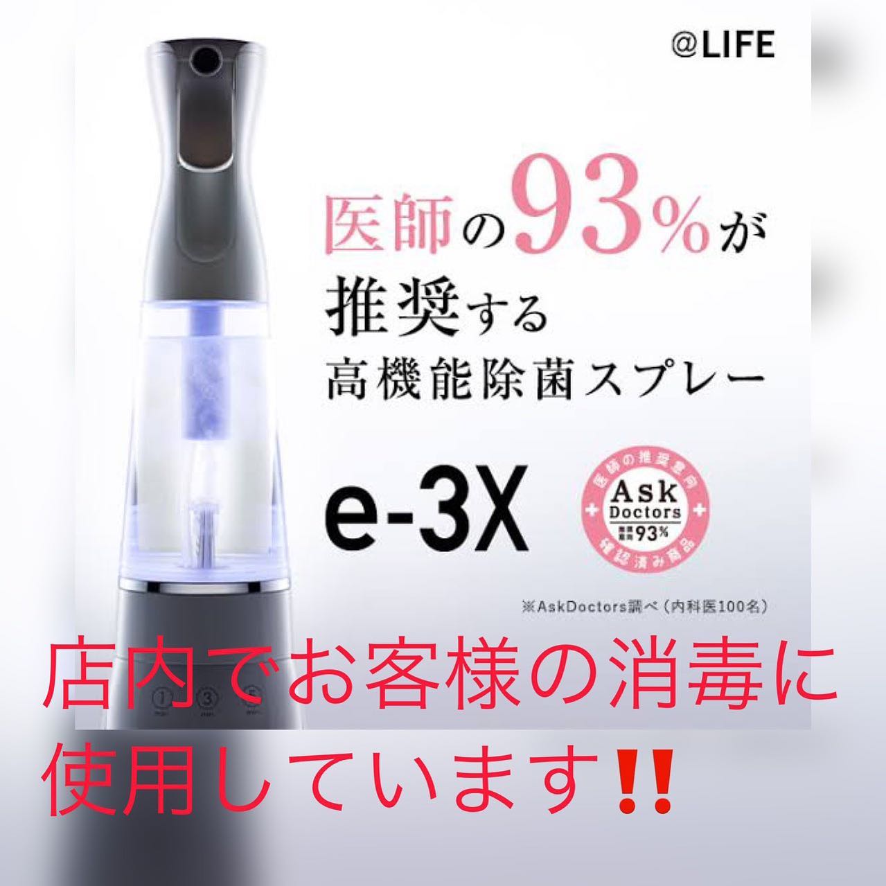 アニモではウイルス対策を強化しております️お客様には入店の際、手指、お洋服の消毒にe3-xを使用しております。検温、マスクの着用もご協力頂いております🤲#ナフ゜ラ#Nト゛ットセラム#Nト゛ットシアミルク #当日こ゛予約OK#ミルホ゛ン#エルシ゛ュータ゛#エルシ゛ュタ゛エマルシ゛ョン#リファストレートアイロン#縮毛矯正 #美容室 #BRP #美容求人 #アシスタント募集 #スタイリスト募集 #アイリスト募集 #美容学生 #サロン見学 #ママさん美容師 #埼玉#せんげん台 美容室#リファアイロン#レア髪#ナフ゜ラ#Nト゛ットセラム#Nト゛ットシアミルク #当日こ゛予約OK#ミルホ゛ン#エルシ゛ュータ゛#エルシ゛ュタ゛エマルシ゛ョン#リファストレートアイロン#縮毛矯正 #美容室 #BRP #美容求人 #アシスタント募集 #スタイリスト募集 #E3-X