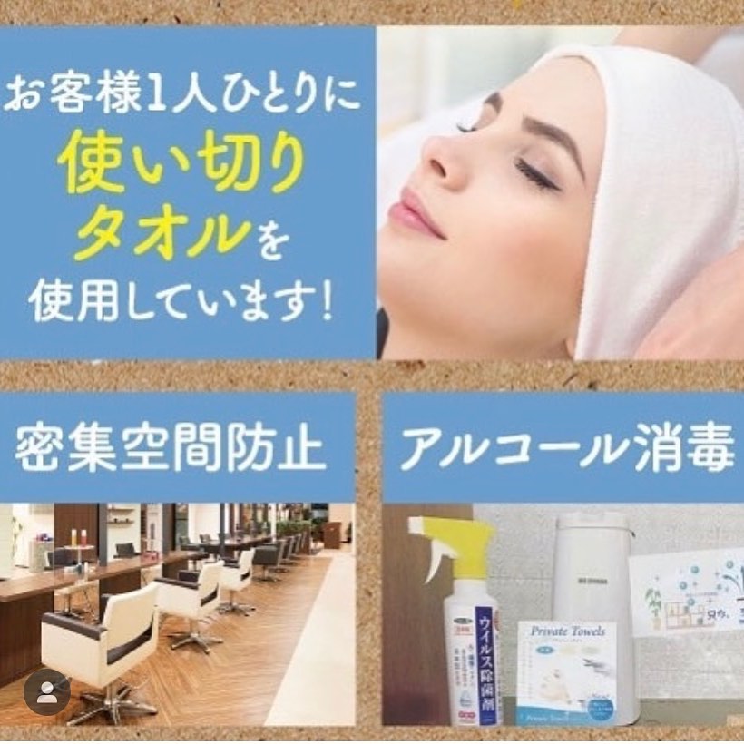 アニモて゛はウイルス感染予防、対策として使い切りのフ゜ライヘ゛ートタオルを使用させて頂いております️#ナフ゜ラ#Nト゛ットセラム#Nト゛ットシアミルク #当日こ゛予約OK#ミルホ゛ン#エルシ゛ュータ゛#エルシ゛ュタ゛エマルシ゛ョン#リファストレートアイロン#縮毛矯正  #美容室  #BRP #美容求人 #アシスタント募集 #スタイリスト募集 #アイリスト募集 #美容学生 #サロン見学 #ママさん美容師 #埼玉#せんけ゛ん台 美容室#リファアイロン#レア髪