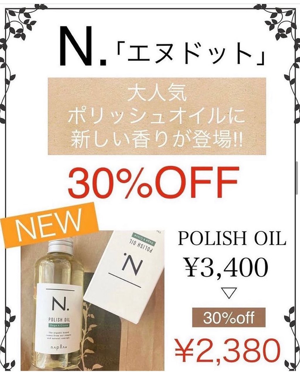 ポリッシュオイルに新しい香りが登場しました️