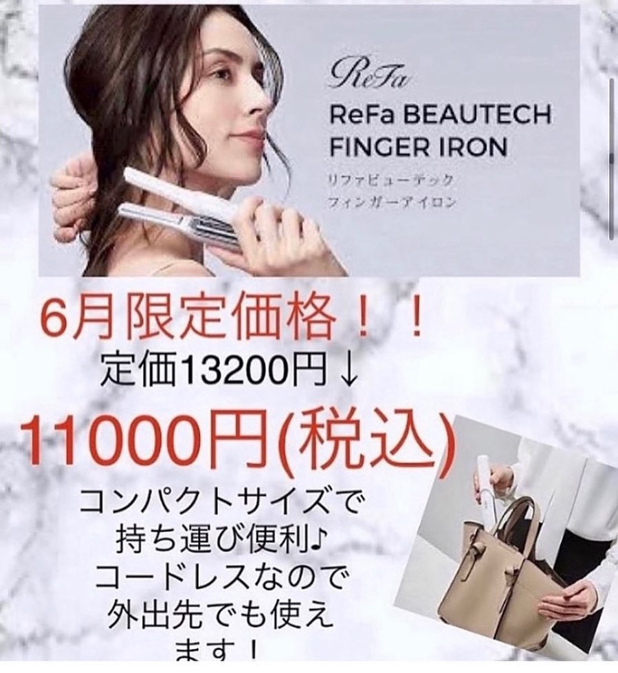 大人気リファシリーズのコードレスヘアアイロンが