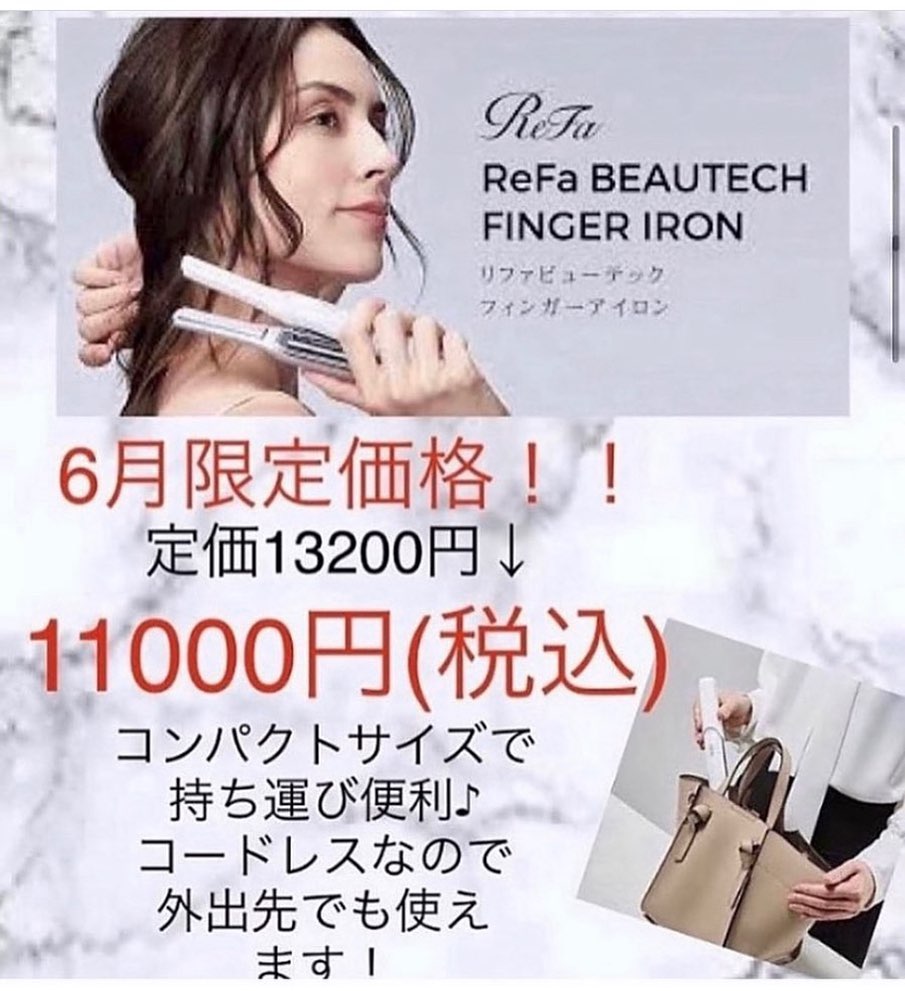 大人気リファシリーズのコードレスヘアアイロンが