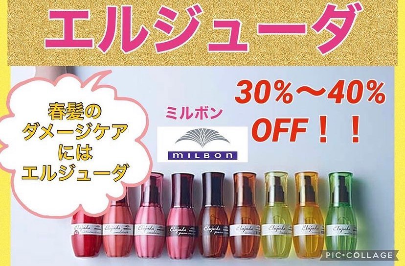 春夏のヘアケア商品️