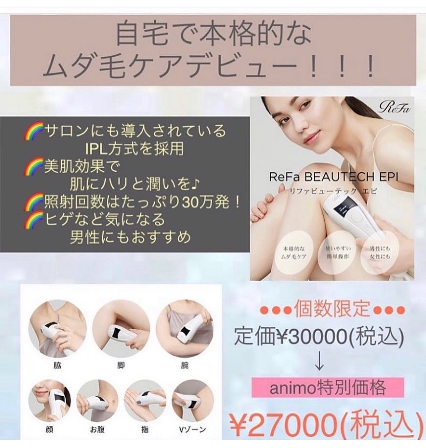大人気リファシリーズの新商品！！！