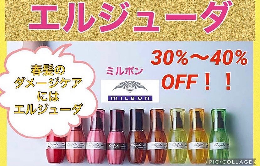 春夏のヘアケア商品️