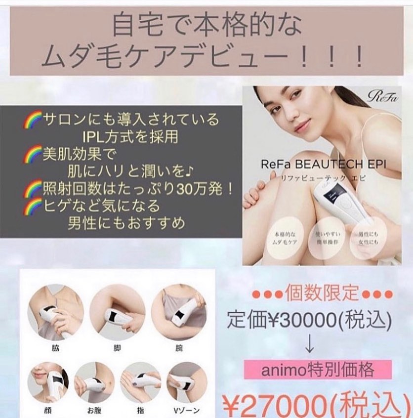 大人気リファシリーズの新商品！！！