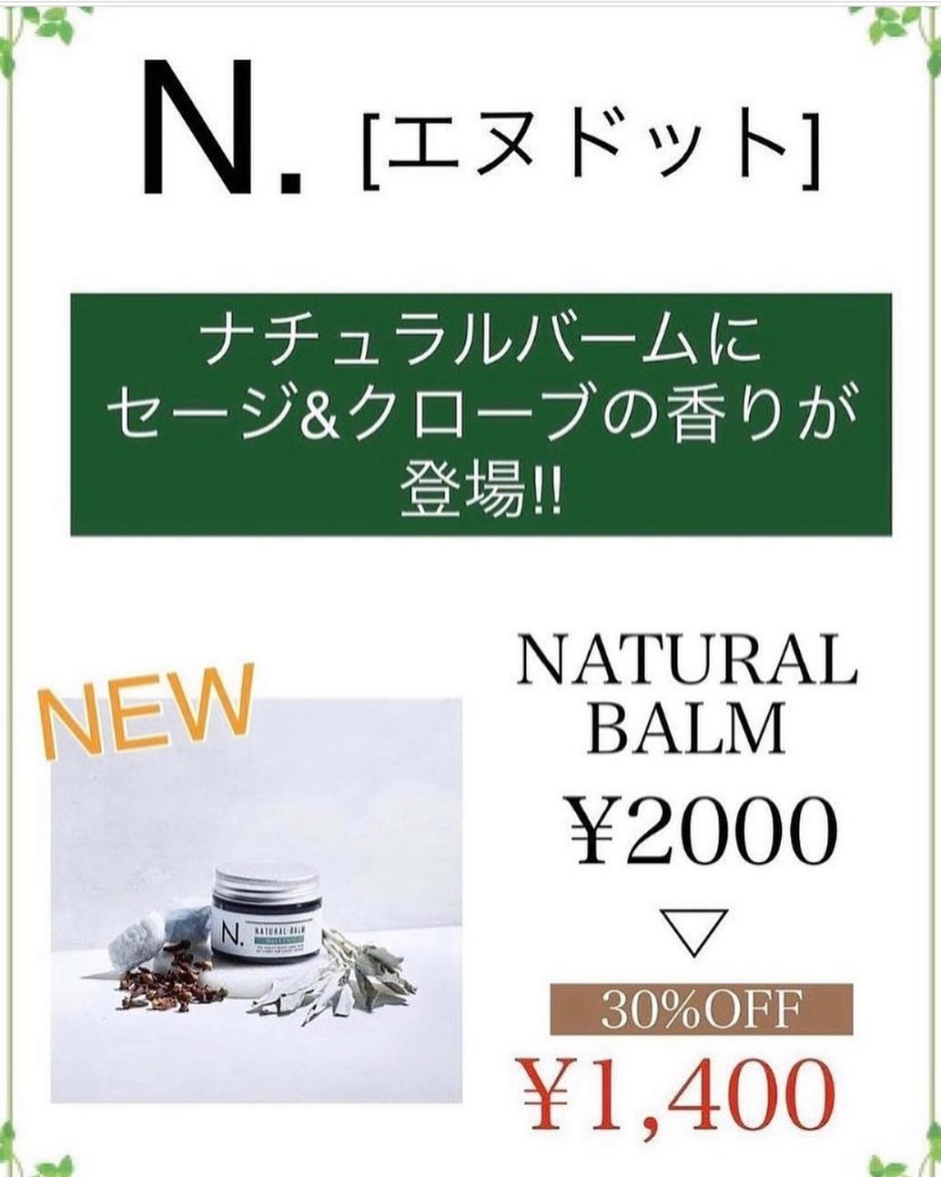 ナチュラルバームに新しい香りが登場しました️