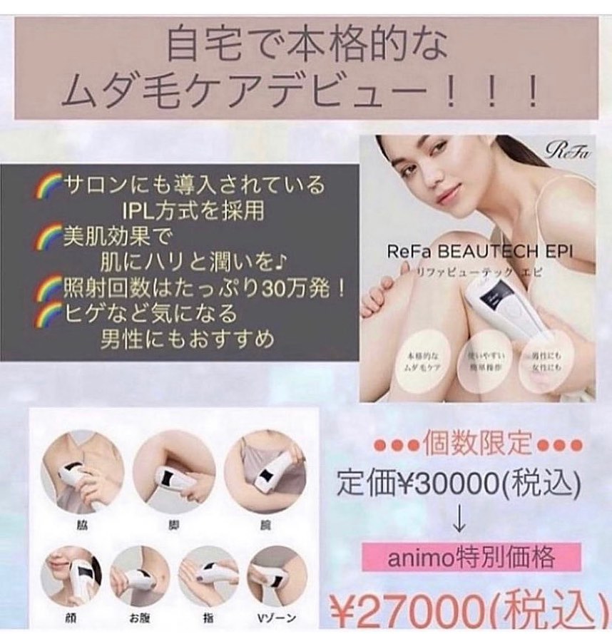 大人気リファシリーズの新商品！！！