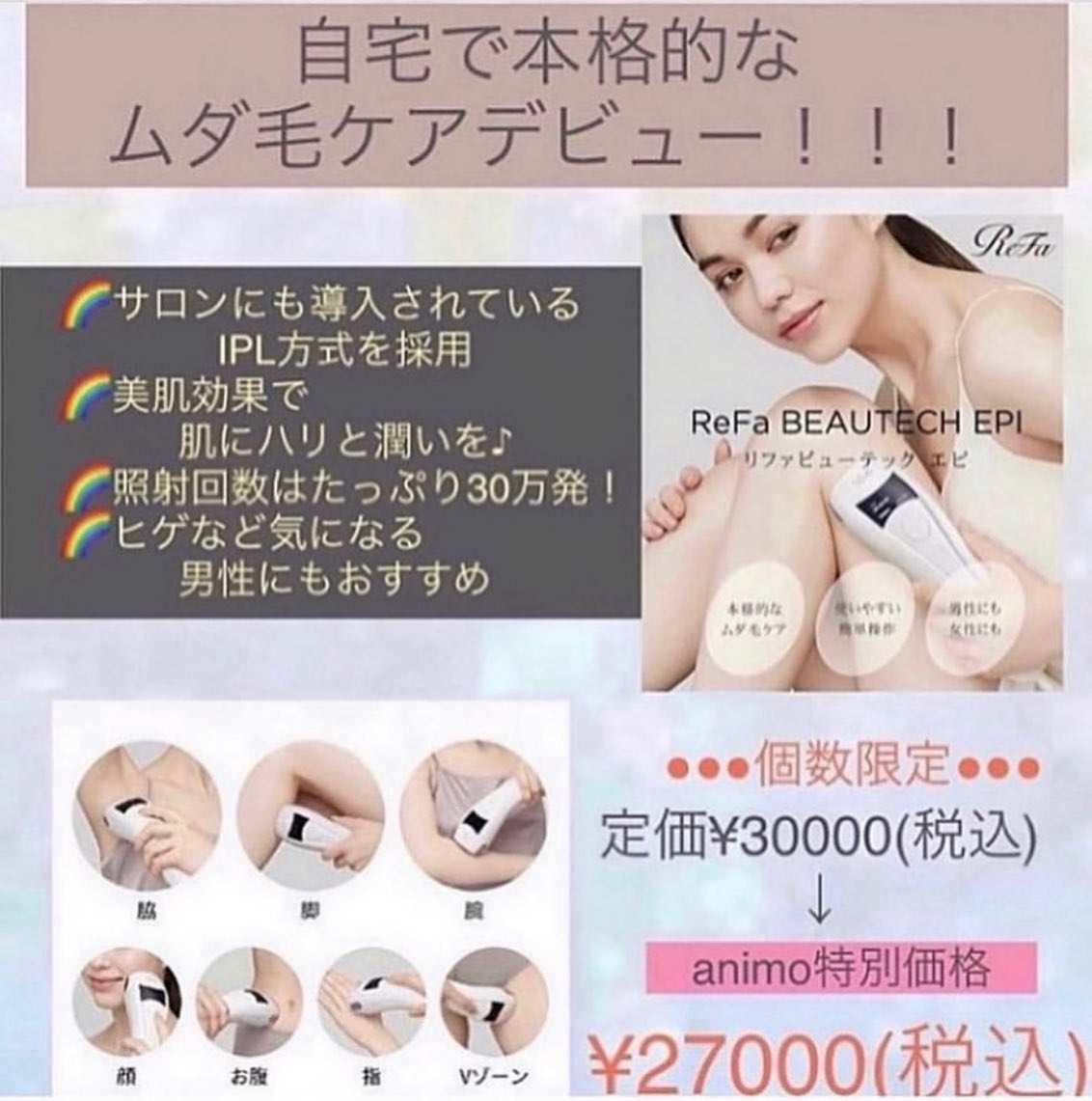 大人気リファシリーズの新商品！！！