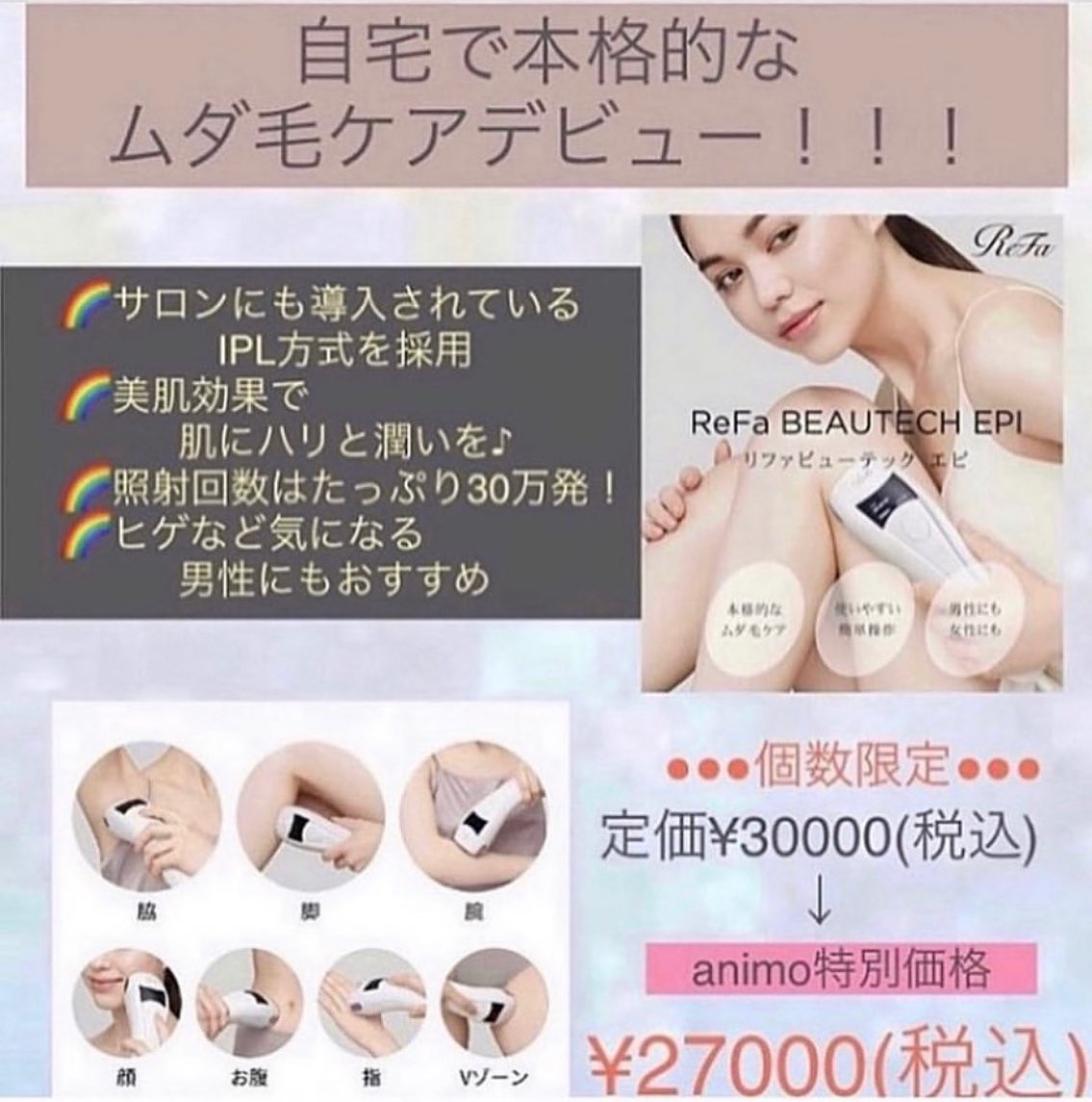 大人気リファシリーズの新商品！！！