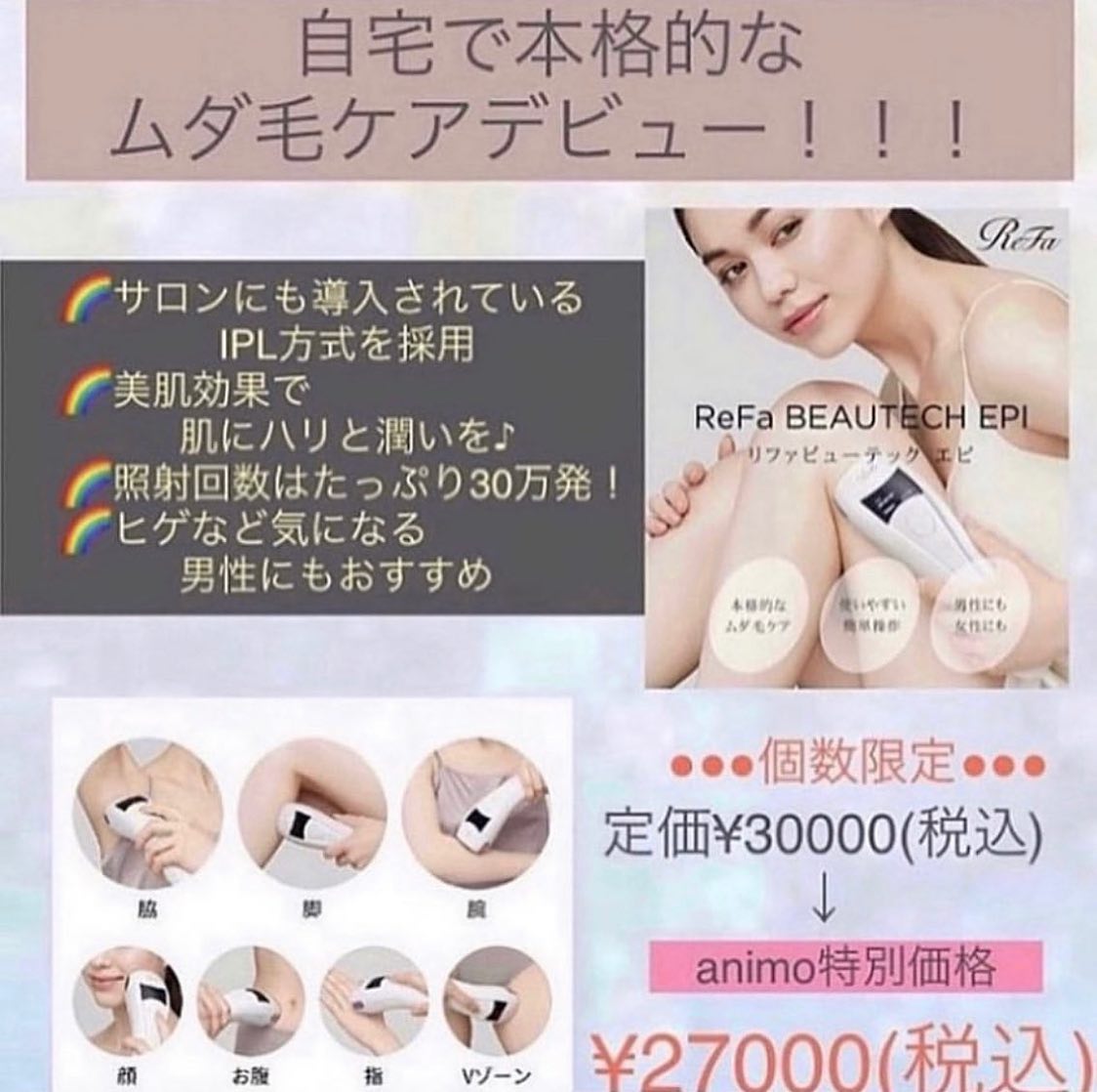 大人気リファシリーズの新商品！！！