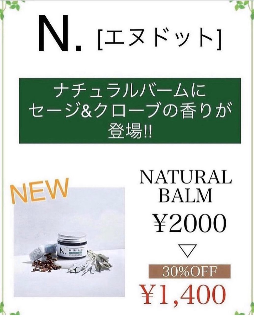 ナチュラルバームに新しい香りが登場しました️