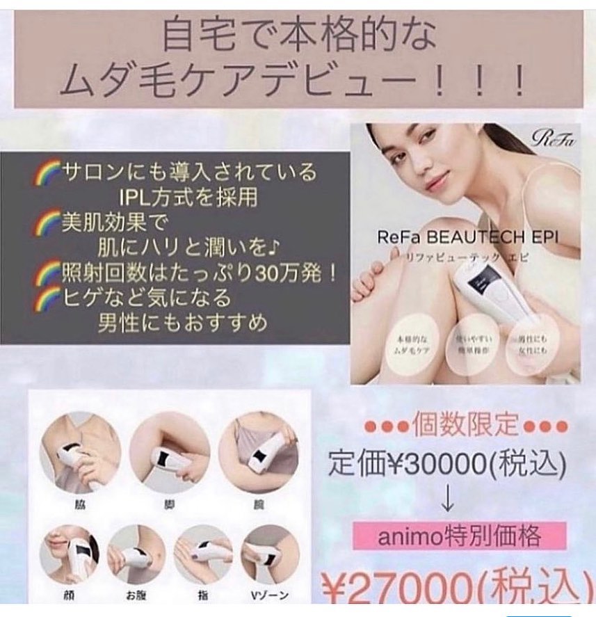 大人気リファシリーズの新商品！！！