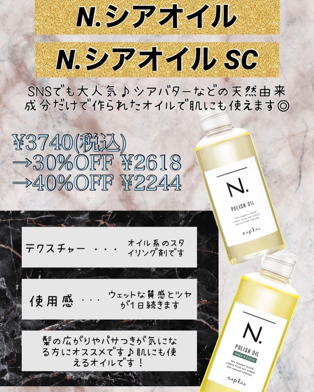 ウエット感が長続きするオイルスタイリング剤！