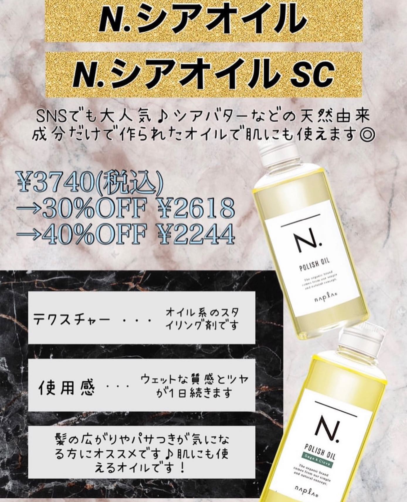 ウエット感が長続きするオイルスタイリング剤！