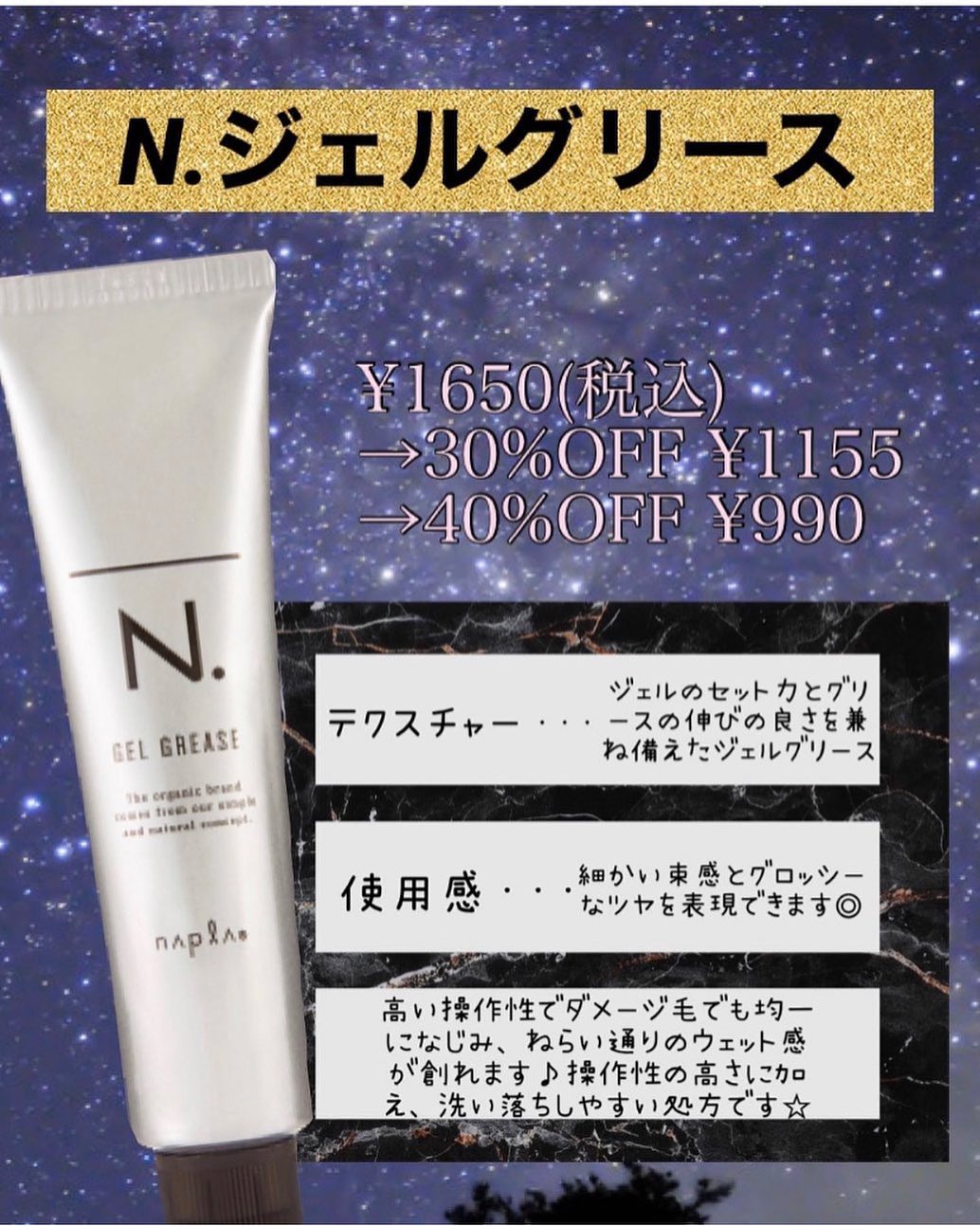 エヌドットのメンズスタイリング剤