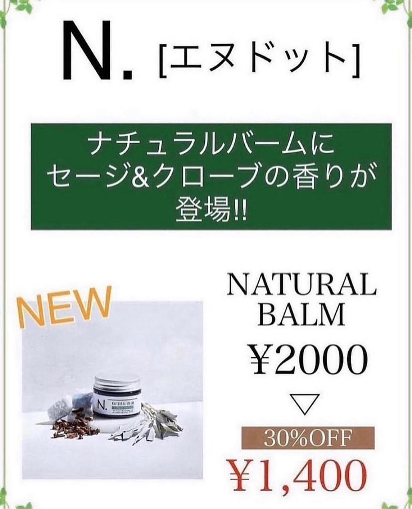 ナチュラルバームに新しい香りが登場しました️