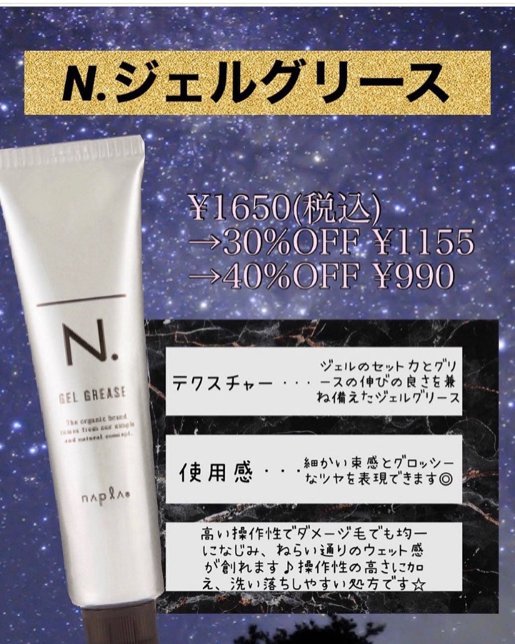 エヌドットのメンズスタイリング剤