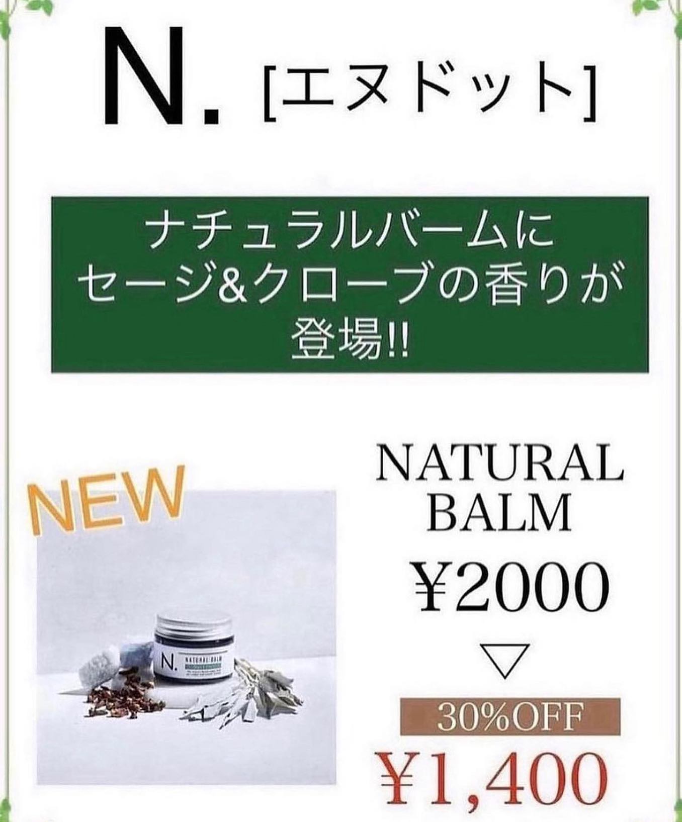 ナチュラルバームに新しい香りが登場しました️