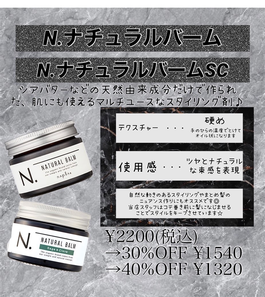 ナチュラルバームに新しい香りが登場しました️