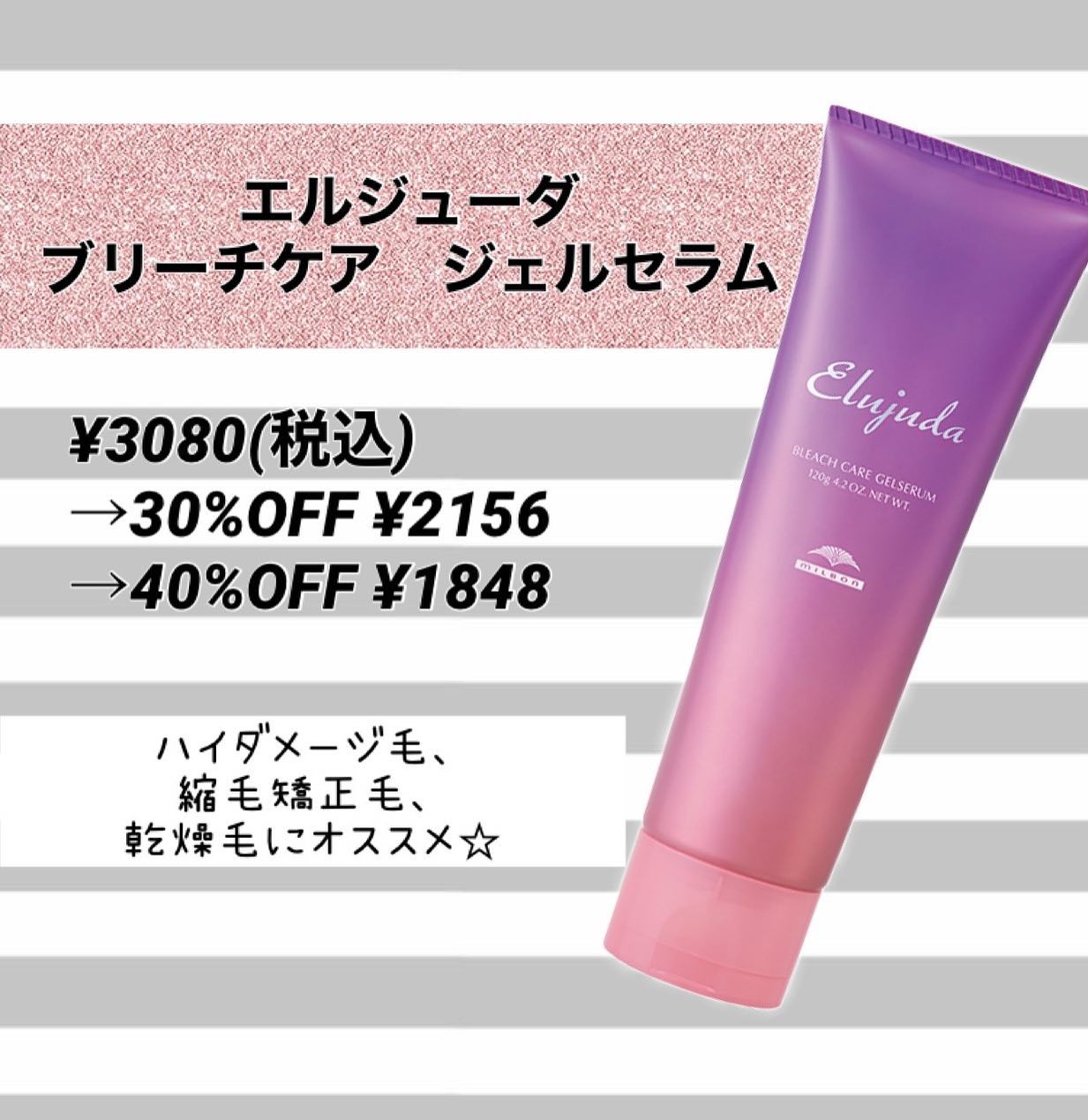 ハイダメージ毛や縮毛矯正毛、くせ毛におすすめ！