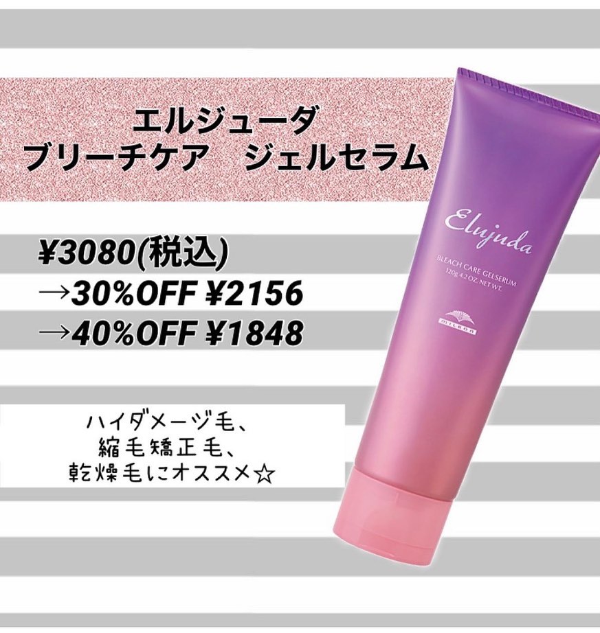 ハイダメージ毛や縮毛矯正毛、くせ毛におすすめ！