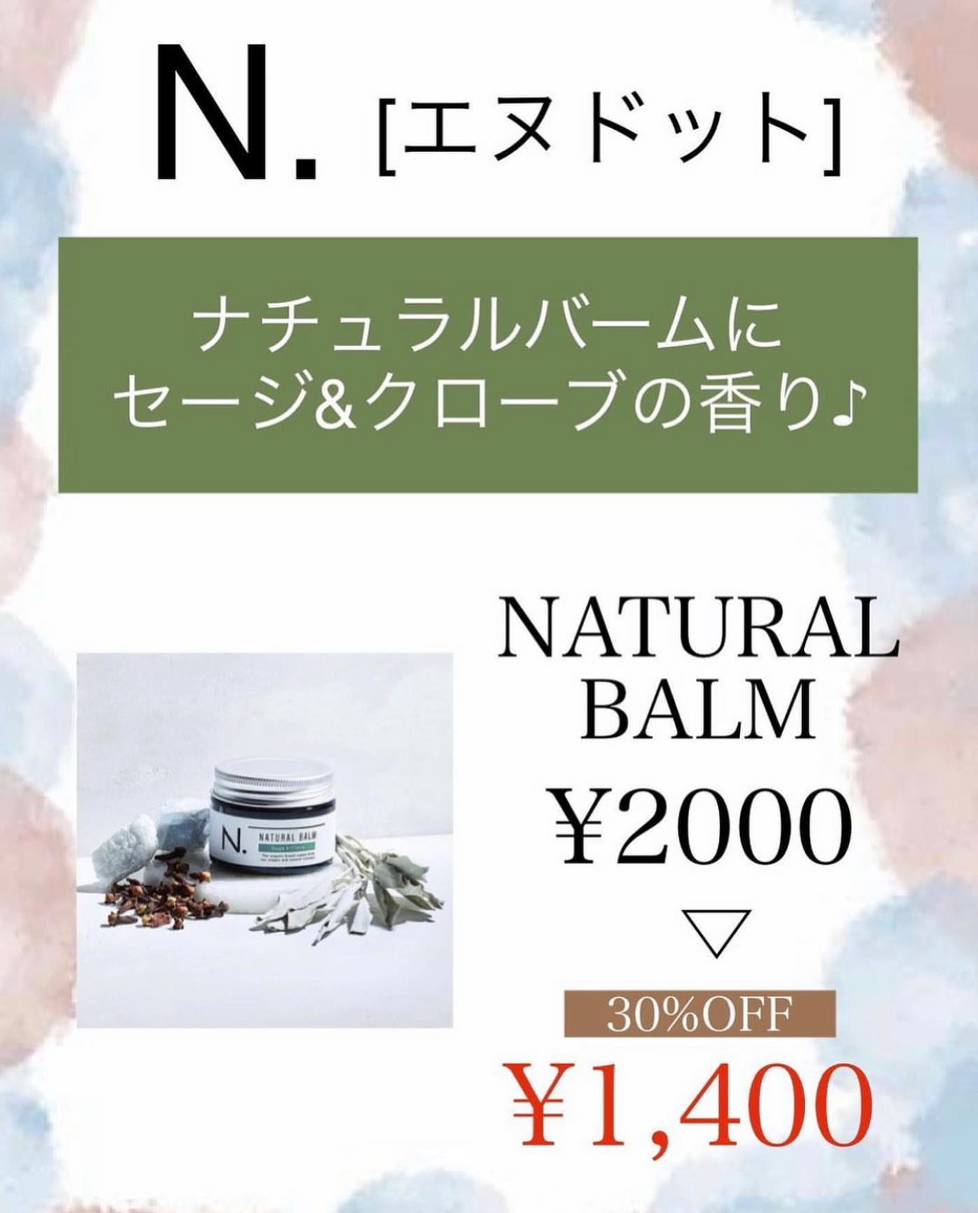 ナチュラルバームに新しい香りが登場しました️