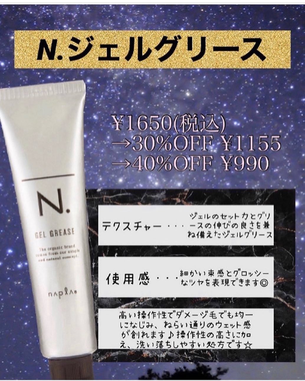 エヌドットのメンズスタイリング剤