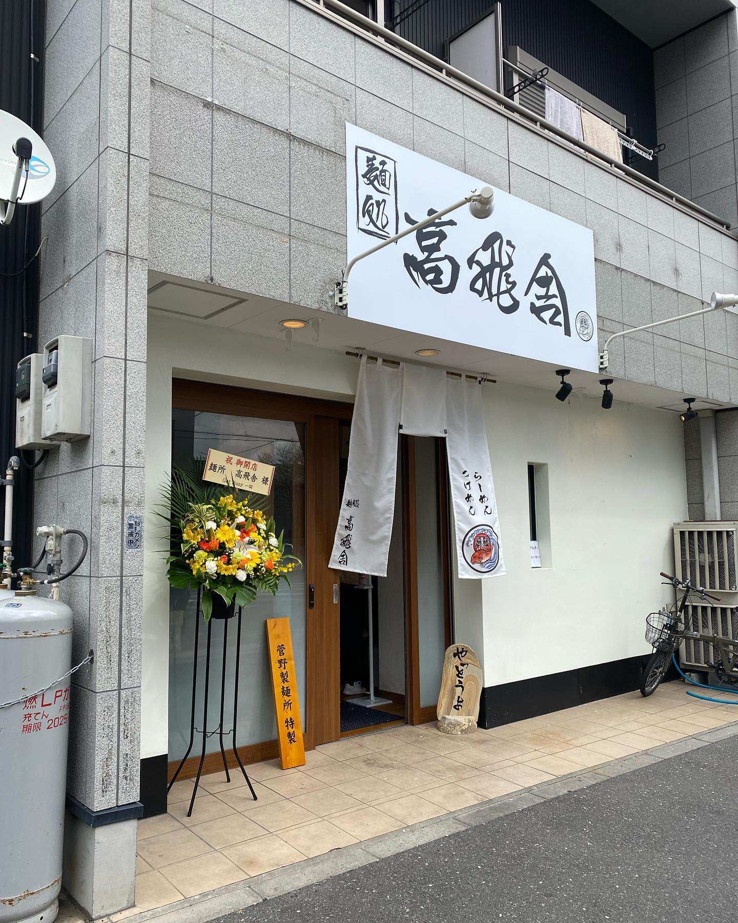 先日、子供のお友達のお父様が、開くラーメン店の、プレオープンに行ってきました