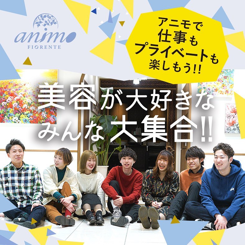 ＼リクルート速報！／こんにちは！animoです毎日暑い日が続いていますが、みなさんいかがお過ごしでしょうか？さっそくですが、animoのリクルート速報です！現在、たくさんのお問い合わせをいただいていて、昨年より早いペースでのご応募状況です！ありがとうございます‍♀️現在、3名の内定者が決まっています。内定者のみなさん、おめでとうございます！！！️+:-:+:-:+:-:+:-:+:-:+:-:+:-:+:-:+:-:+オンラインでのサロン見学も受付中！+:-:+:-:+:-:+:-:+:-:+:-:+:-:+:-:+:-:+もう1度サロン見学をしたい方、遠方からお問い合わせの方、オンラインでのサロン見学も可能ですお気軽にお問い合わせください。お問い合わせ方法は、DMを送ってくださいね！ご連絡お待ちしてます♪#recruit #新卒採用2022 #22卒#アニモフィオレンテ #animo #埼玉 #千葉 #スカイツリーライン沿線美容室 #jr武蔵野線沿線美容室 #日曜定休日の美容室 #美容師アシスタント募集 #アイラッシュも学べる #美容学生とつながりたい#リクエストqj