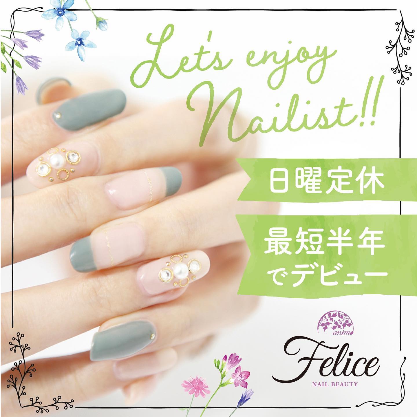 ＼新卒ネイリスト募集中！／animoでは、新卒ネイリストを若干名募集しています！確かな技術が身につく教育カリキュラムで、約1年でネイリストデビューが可能！また、プライベート時間を充実させてほしいので「日曜定休」「営業時間は18時まで」となっています！週休2日も可能♪ご興味ある方は、お気軽にお問い合わせ下さい！*:;;;:*:;;;:**:;;;:*:;;;:**:;;;:*:;;;:**:;;;:*:;;;:*2022年3月卒業の新卒ネイリストの定員まで残りわずかとなっています*:;;;:*:;;;:**:;;;:*:;;;:**:;;;:*:;;;:**:;;;:*:;;;:*ネイリスト志望を考えている方、お早めにご連絡ください！！！詳しい情報は▼こちら▼https://www.qjnavi.jp/shinsotsu/job/saitama/11109/ag78002900013#recruit #新卒採用2022 #22卒#アニモフィオレンテ #animo #埼玉 #千葉 #スカイツリーライン沿線美容室 #jr武蔵野線沿線美容室 #トータルビューティーサロン #東川口ネイルサロン #日曜定休日の美容室 #ネイリスト募集 #ネイリスト検定2級 #美容学生とつながりたい#リクエストqj