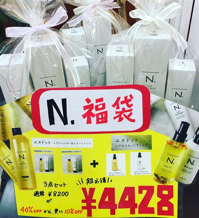 アニモ吉川店店長の渡辺梢です(?´ω`?)*?ﾟ*みなさま明けましておめでとうございます。本年もどうぞよろしくお願い致します！大好評🤩発売中❣️❣️【N.福袋】 質感選べるシャンプートリートメント&オイルorミルクアウトバストリートメントお好みの組み合わせでお買い求めできますよ(*´艸`*) 通常価格より40%オフ！から！！さらに10%オフ️️ ぜひこの機会にお買い求めください(*?ω?*人)1月4日から通常営業となります！ご予約、ホットペッパーまたはお電話でお待ちしております！ ?048-984-5533（お電話予約は4日からとなります。） #エヌドット#ナプラ#イルミナカラー#ミルボン#スロウカラー#美容師国家試験#美容師の休日#美容師の卵#美容師求人 #美容師募集 #スタッフ募集 #スタイリスト募集 #アシスタント募集 #ネイリスト募集 #美容好き #東萌ビューティーカレッジ#パリ美 #パリ総合美容専門学校 #埼美 #埼玉理容美容専門学校 #東洋理容美容専門学校 #リクルート #日曜定休#エルジューダ#アイラッシュ#武蔵野線美容室#アーバンパークライン美容室#スカイツリーライン美容室#埼玉美容師 #似合わせ