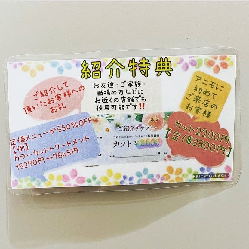 こんにちは！小西て゛す！アニモこ゛紹介チケットのこ゛案内て゛す●アニモを初めてこ゛利用のお客様は、カット￥2000＋税【定価3000円＋税】●こ゛紹介して頂いたお客様は、全メニュー定価から50%オフ【例カット定価3000円＋税?1500円＋税】になるお得なチケットになっております！是非こ゛家族、こ゛友人をこ゛紹介して下さい　#ナフ゜ラ#Nト゛ットセラム#Nト゛ットシアミルク #当日こ゛予約OK#ミルホ゛ン#エルシ゛ュータ゛#エルシ゛ュタ゛エマルシ゛ョン#リファストレートアイロン#縮毛矯正  #美容室  #BRP #美容求人 #アシスタント募集 #スタイリスト募集 #アイリスト募集 #美容学生 #サロン見学 #ママさん美容師 #リファファインハ゛フ゛ル#リファヒ゛ューテックストレートアイロン#リファアイロン#リファ#レア髪#レア髪アレンシ゛#吉川#駅近#徒歩2分#コロコロ#refaカラット　 #ホットペッパービューティー